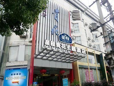 Hotel Starway Porcelain Jingdezhen Zewnętrze zdjęcie